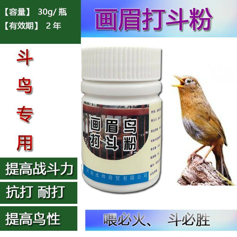 斗鸟药画眉鸟打斗药斗鸟训练药斗鸟打彩比赛药斗鸟药粉斗鸟用品