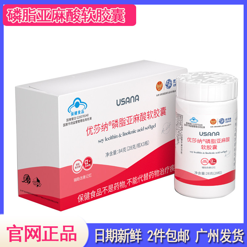 葆婴葆苾康官网正品 优莎娜浓缩磷脂亚麻酸软胶囊 3瓶/盒pc卵磷脂