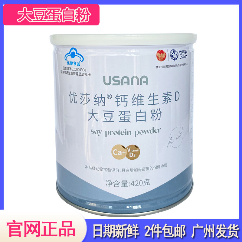 葆婴usana葆苾康牌大豆蛋白粉蛋白质粉蛋白营养粉优莎娜官网正品