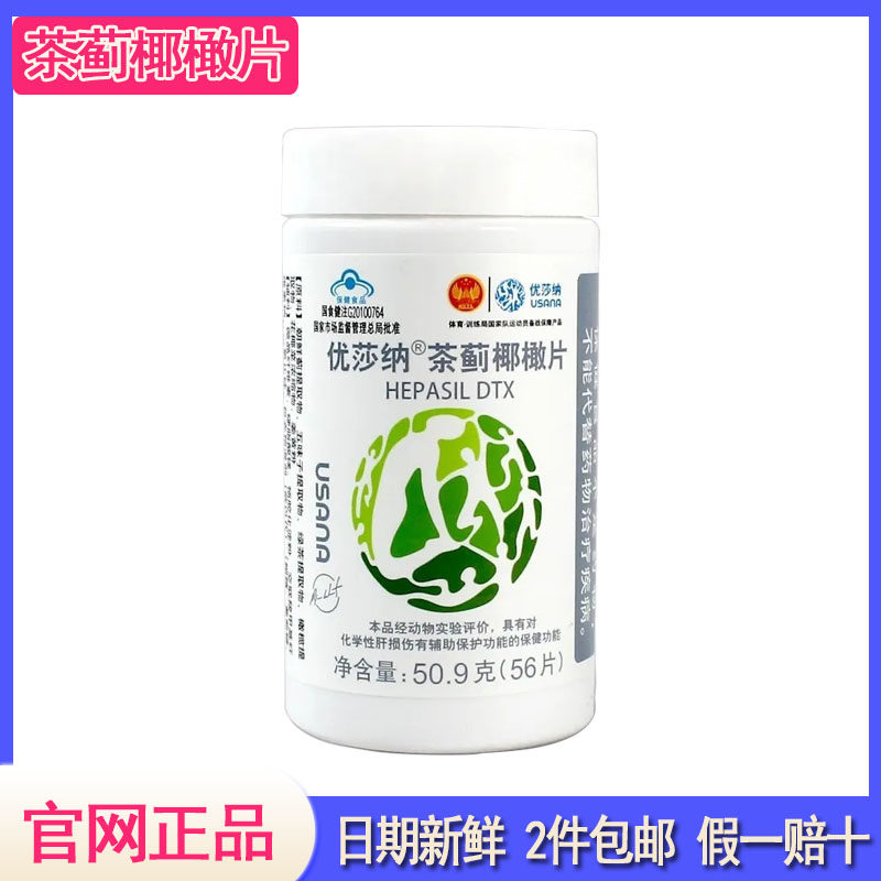 葆婴葆苾康官网正品usana优莎纳优莎娜茶蓟椰橄片保 肝护 肝片