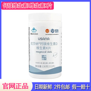 葆婴优莎纳钙力镁片112成人优莎纳钙镁维生素D维生素K葆婴钙片