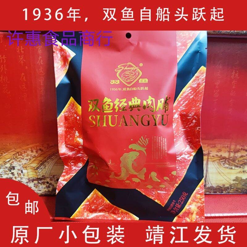包邮双鱼猪肉脯250g小包装正宗靖江特产猪肉干小包食品正片零食
