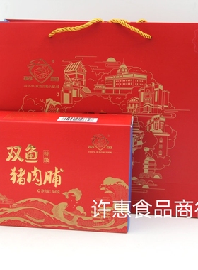 包邮靖江特产双鱼猪肉脯礼盒720克正宗草堂香2盒小包装
