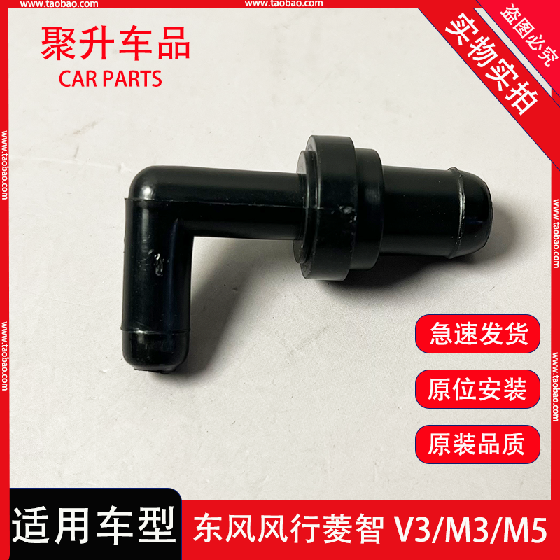 东风风行菱智4G15/18/4G63 64 4G94发动机废气单向阀 PCV阀废气阀
