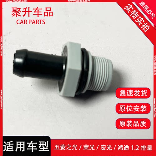 适用五菱之光/荣光/新之光/宏光B12发动机 PCV阀单向阀1.2废气阀