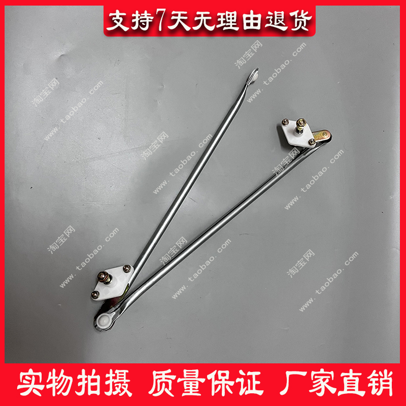 适用哈飞小霸王 中意 雨刷联动杆松花江路宝雨刮器连动杆总成配件