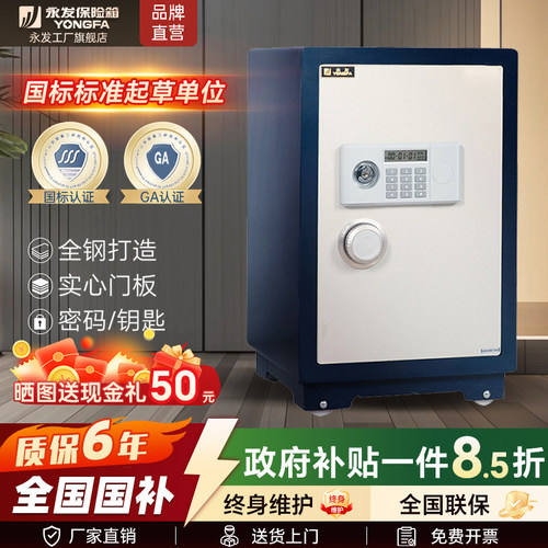 永发家用3c认证全钢电子保险柜