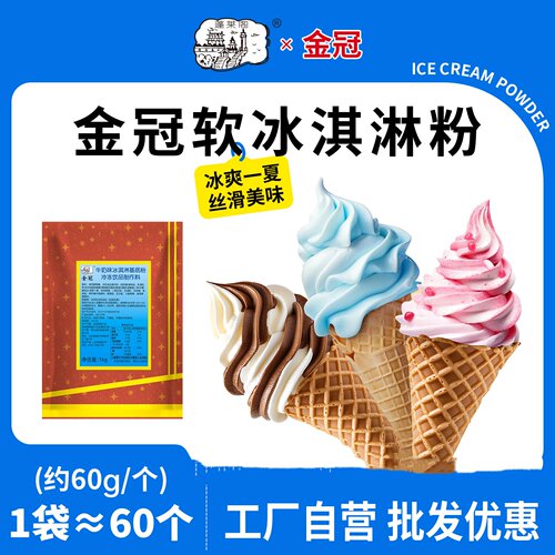 冰淇淋粉商用整箱甜筒圣代