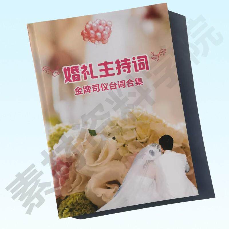 西式婚礼主持词司仪台词主持人