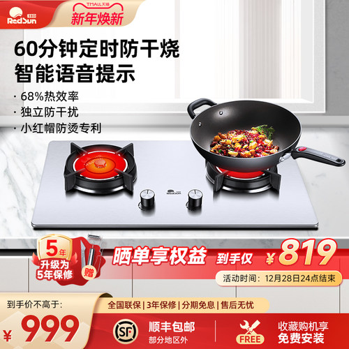 红日燃气灶嵌入式高端语音智能