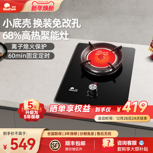 红日红外线家用煤气灶猛火嵌入单灶液化天然气小底壳燃气灶EX01B