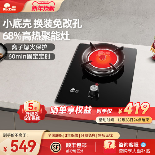 红日免改孔红外线燃气灶节能低碳