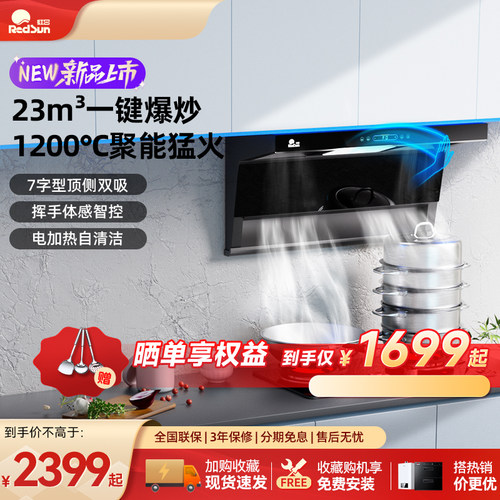 红日顶侧双吸油烟机大吸力
