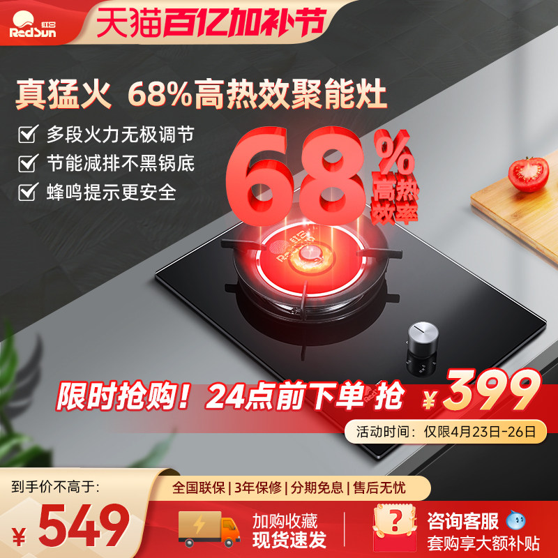 红日煤气灶单灶家用猛火液化气灶天然气炉灶红外线燃气灶嵌入台式