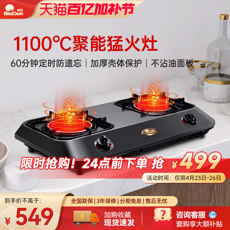 红日燃气灶双灶煤气灶家用台式红外线聚能炉灶液化气节能猛火灶台