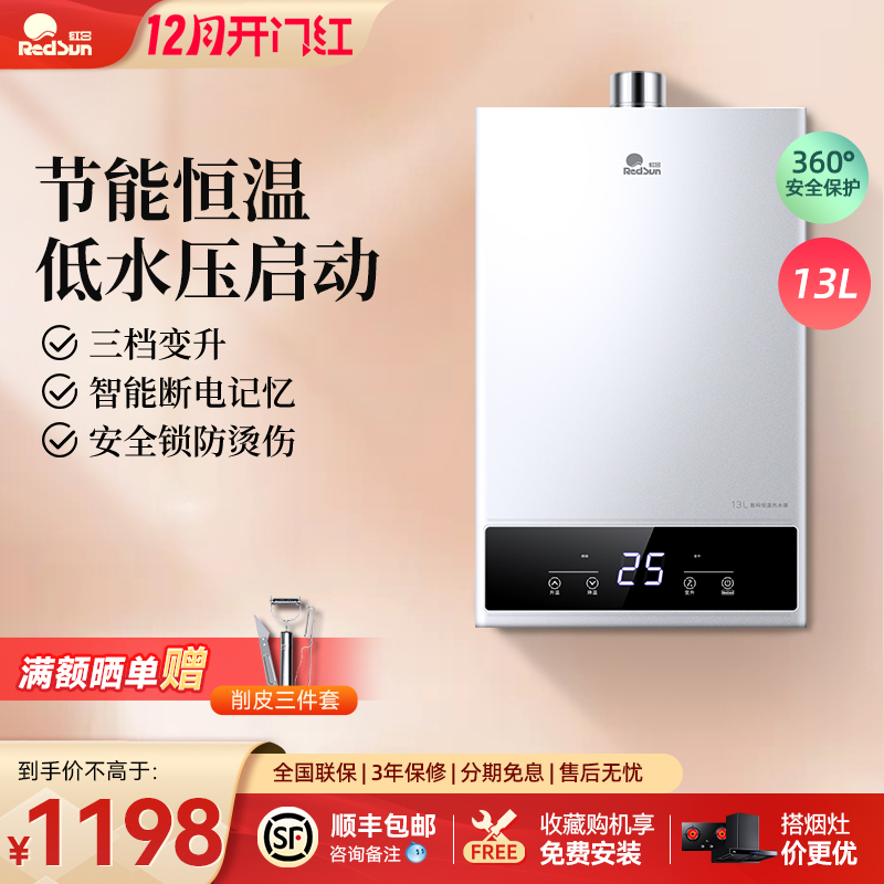 红日智能恒温强排式燃气热水器