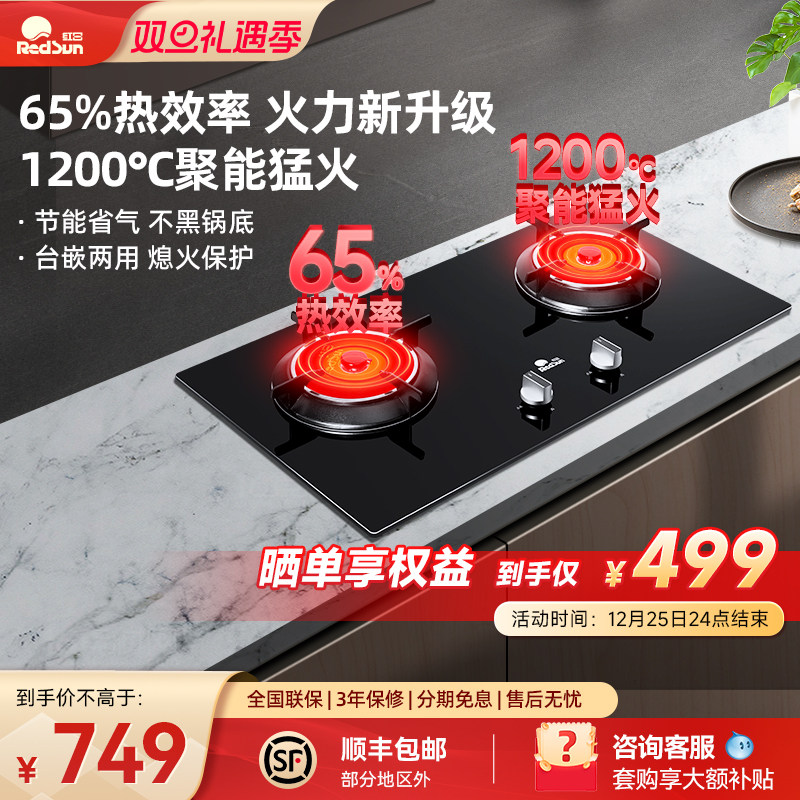 红日红外线燃气灶家用台式双灶嵌入式天然气液化气厨房煤气灶炉具