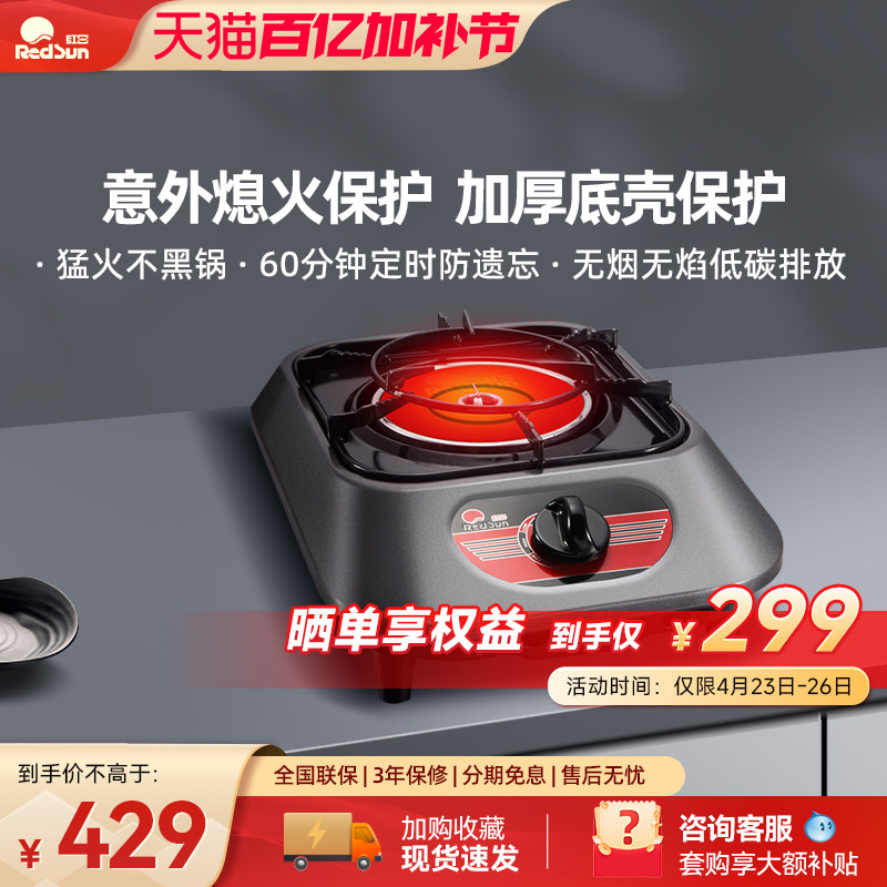 红日红外线单灶台式家用液化气天燃气煤气灶便携燃气灶炉灶具828D