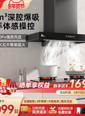 红日抽油烟机厨房家用大吸力顶吸式智能体感油烟机燃气灶套餐17H