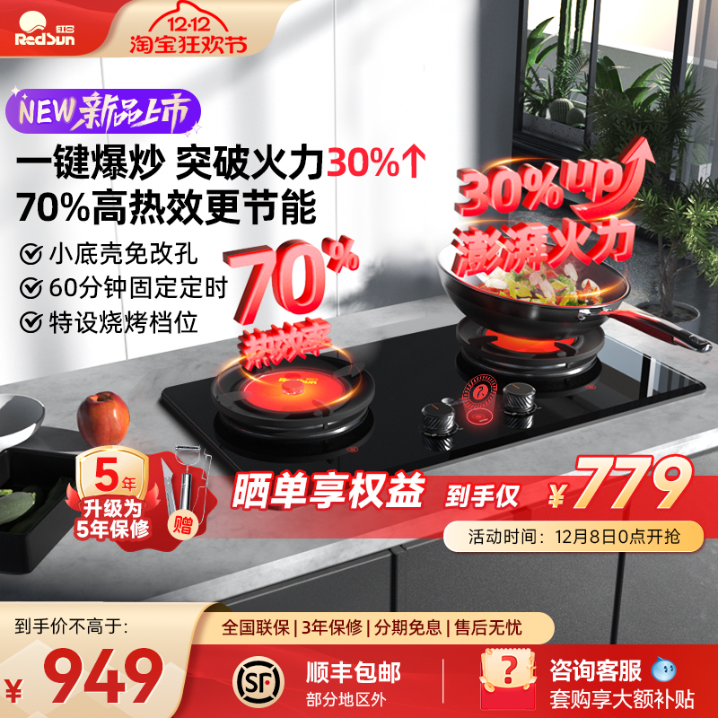 红日红外线燃气灶一键爆炒猛火灶