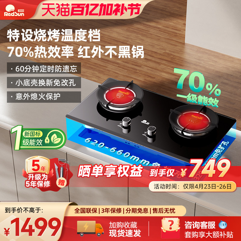 红日红外线燃气灶台式免改孔家用节能猛火双灶天然气煤气炉EX36B