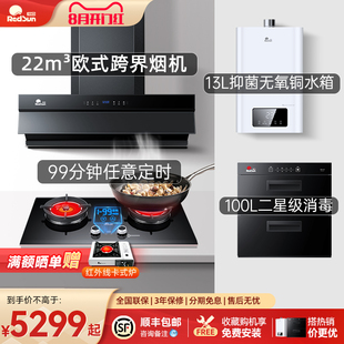 四件套RTEU09 红日抽油烟机燃气灶热水器消毒柜家用厨房家电套装