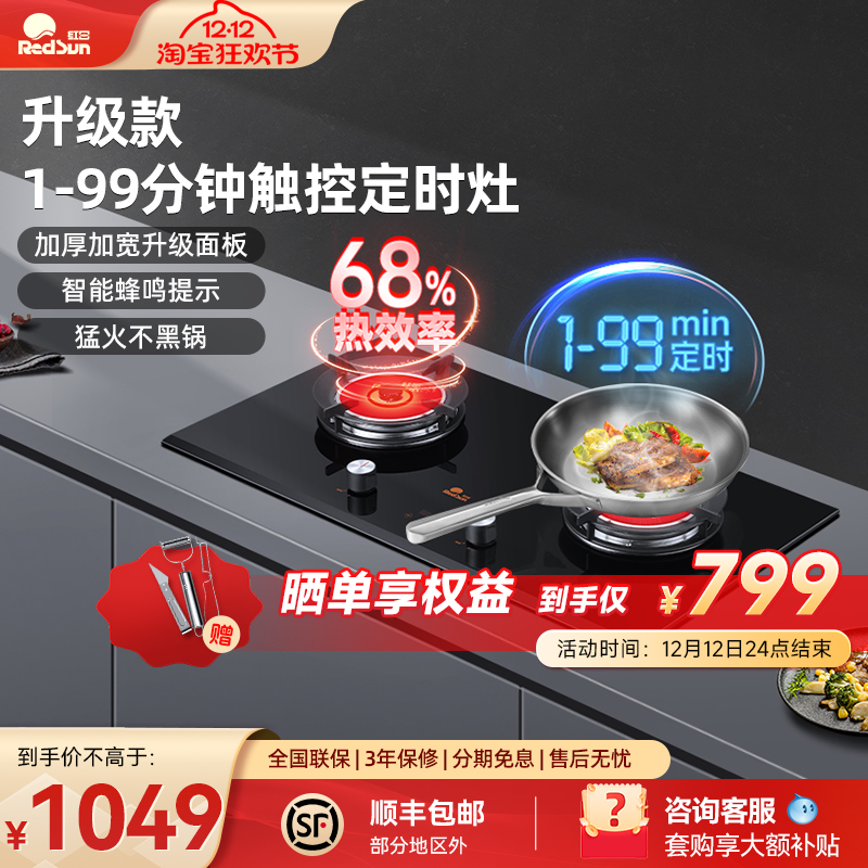红日燃气灶双灶红外线灶台嵌两用天然气煤气灶加大面板定时608BP