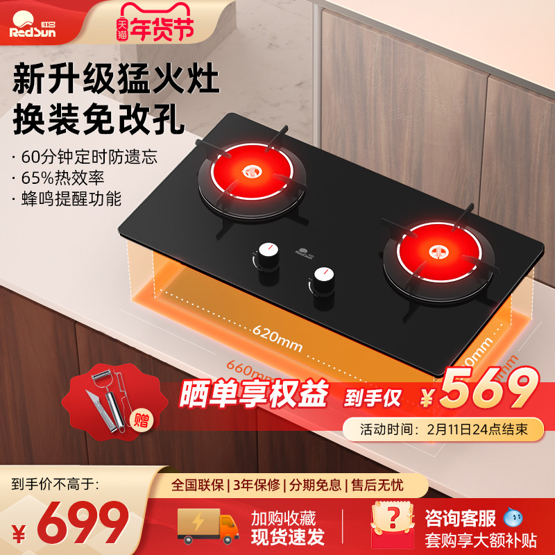 红日红外线燃气灶免改孔猛火双灶家用嵌入式天然气煤气炉灶EX06B