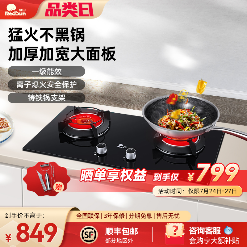 红日猛火灶节能两用加厚液化炉具