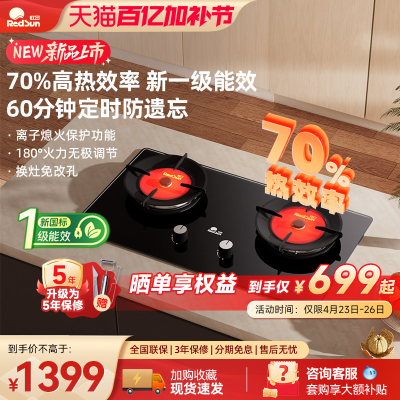 红日家用燃气灶红外线猛火炉双灶70%热效率节能免改孔煤气灶EX26B