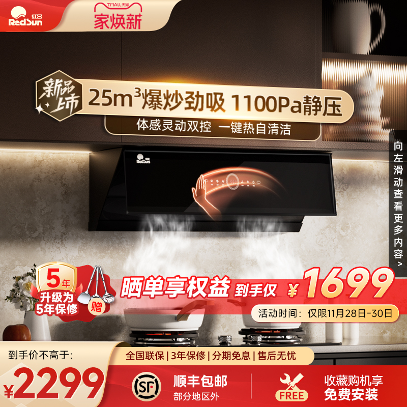 红日25m³变频大吸力烟机自清洗