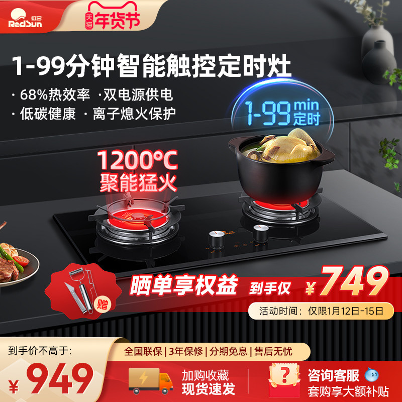 红日红外线燃气灶双灶煤气灶家用台式定时液化气天然气炉灶具猛火