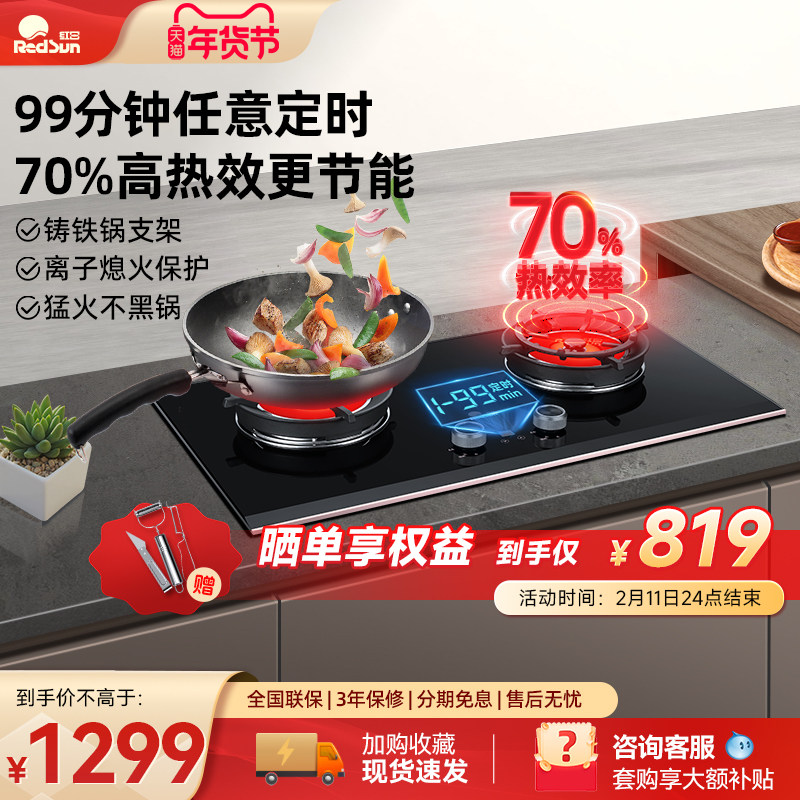 红日燃气灶红外灶双灶天然气液化气家用智能定时猛火聚能炉EM618