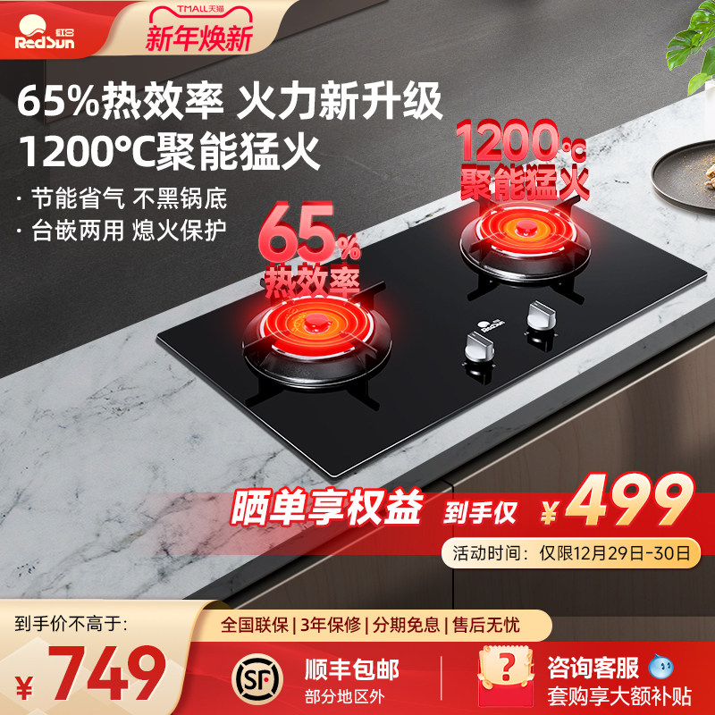 红日红外线燃气灶家用台式双灶嵌入式天然气液化气厨房煤气灶炉具