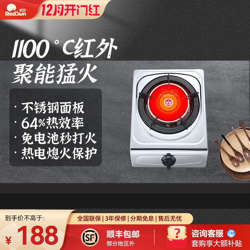 红日红外聚能猛火家用台式单灶天然气液化气省气不黑锅灶具ED3 - 封面