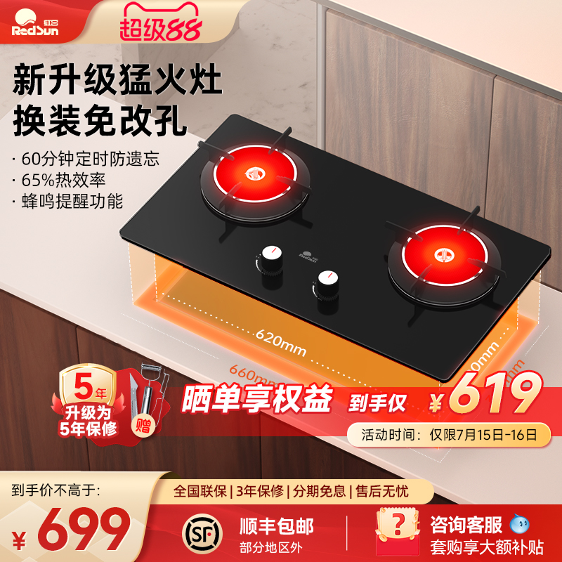 红日红外线燃气灶免改孔猛火双灶家用嵌入式天然气煤气炉灶EX06B