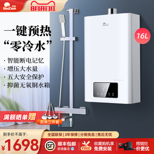 红日燃气热水器零冷水16升增压家用天然气强排热水器旗舰店EL16T