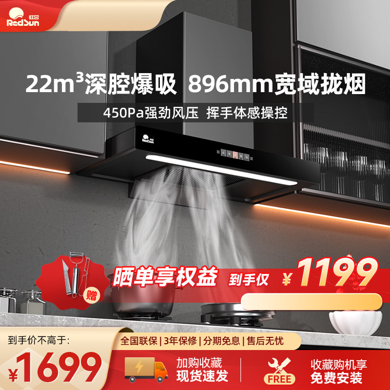 红日抽油烟机厨房家用大吸力新款智能体感自动清洁顶吸油烟机17H