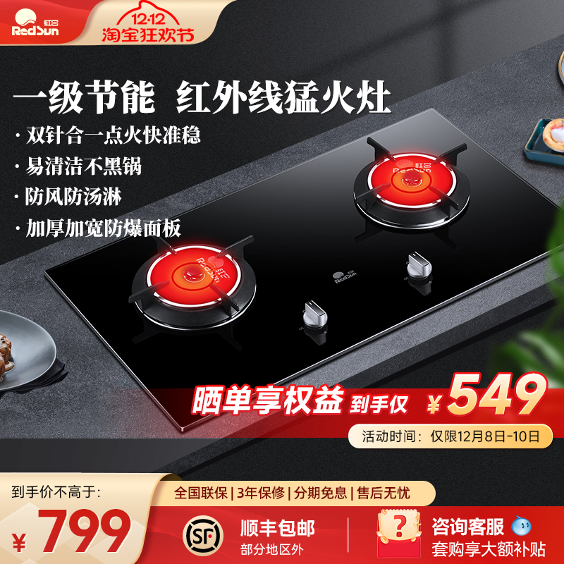 红日嵌入式家用节能液化气