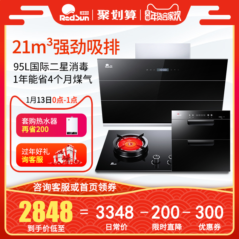 ºìÈÕ5901+EH01CB+E01²àÎüʽÑÌÔîÏû³ø·¿Èý¼þÌ×ÓÍÑÌ»úÈ¼ÆøÔîÌײÍ×°