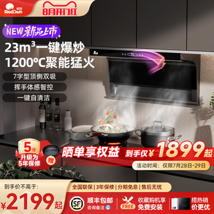 吸油机顶侧双吸烟灶套装 红日抽油烟机家用厨房大吸力7字型新款 29H