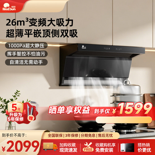 红日26m³变频双吸油烟机