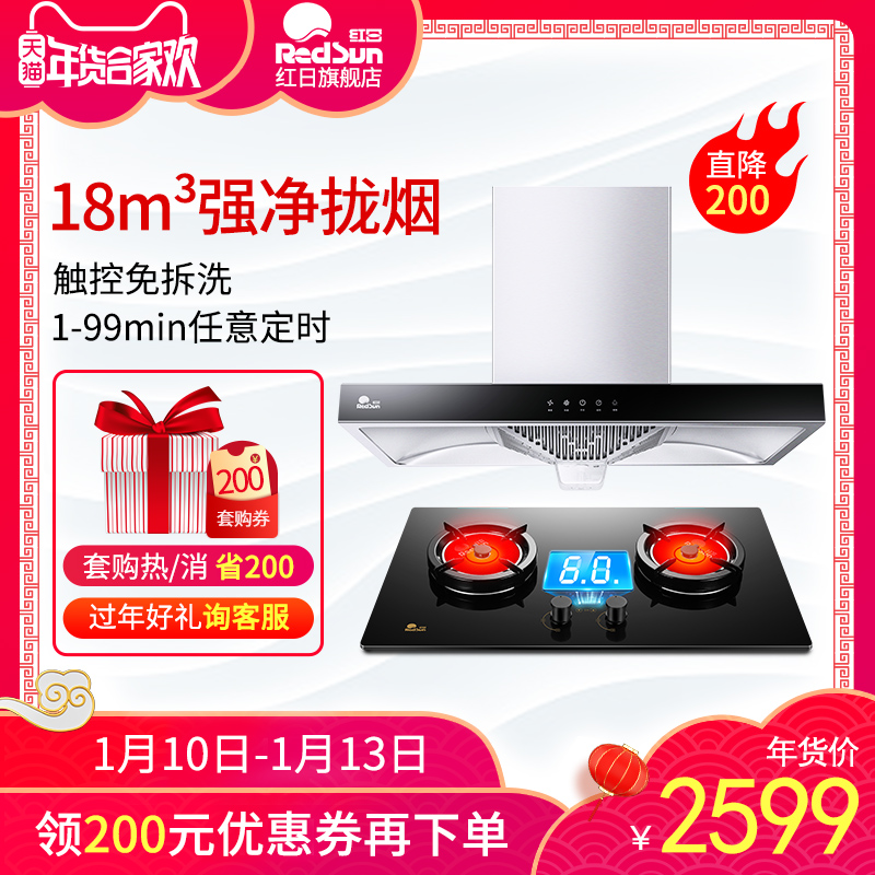 ºìÈÕ7703+EC018BÑÌ»úÔî¾ßÌ××°ÓÍÑÌ»úÈ¼ÆøÔîÌײͺìÍâÏß¶¥Îüʽ¼ÒÓÃ
