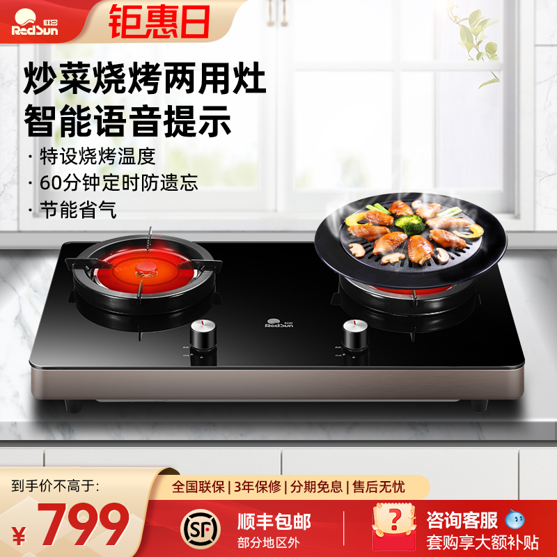 红日燃气灶煤气灶双灶台式家用猛火灶台液化气天然气炉灶具红外线