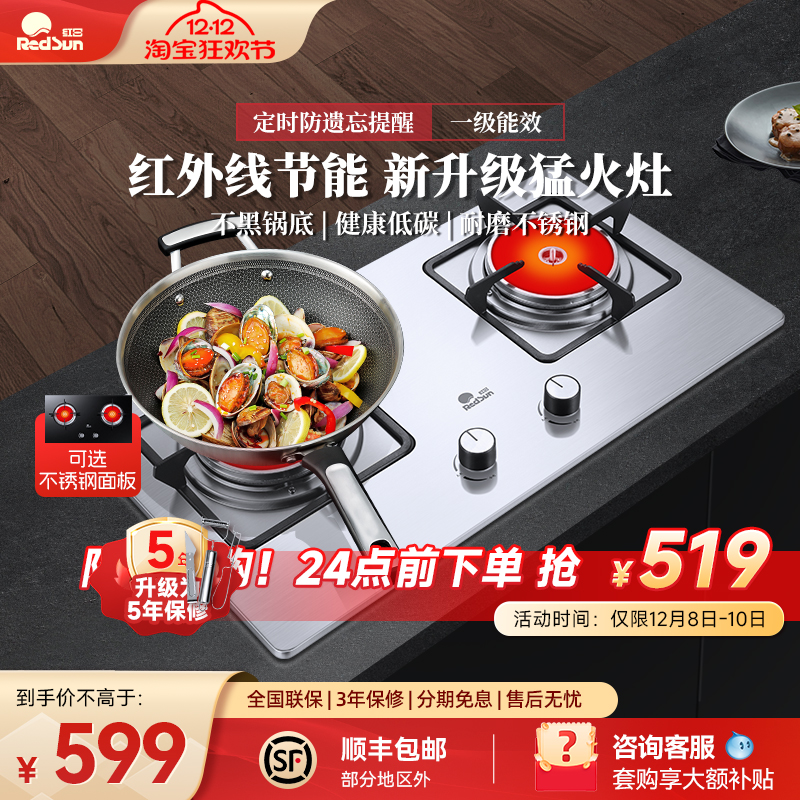 红日燃气灶双灶家用不锈钢煤气灶嵌入天然气液化气猛火炉具红外线