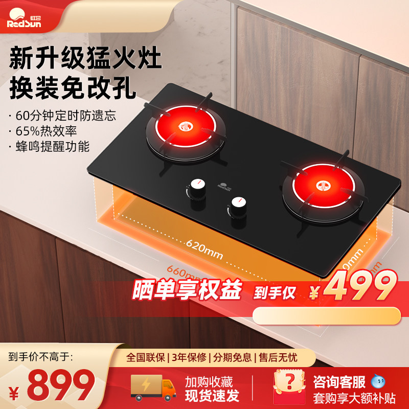 红日红外线燃气灶免改孔猛火双灶家用嵌入式天然气煤气炉灶EX06B