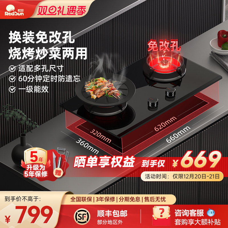 红日红外线燃气灶小尺寸双灶猛火