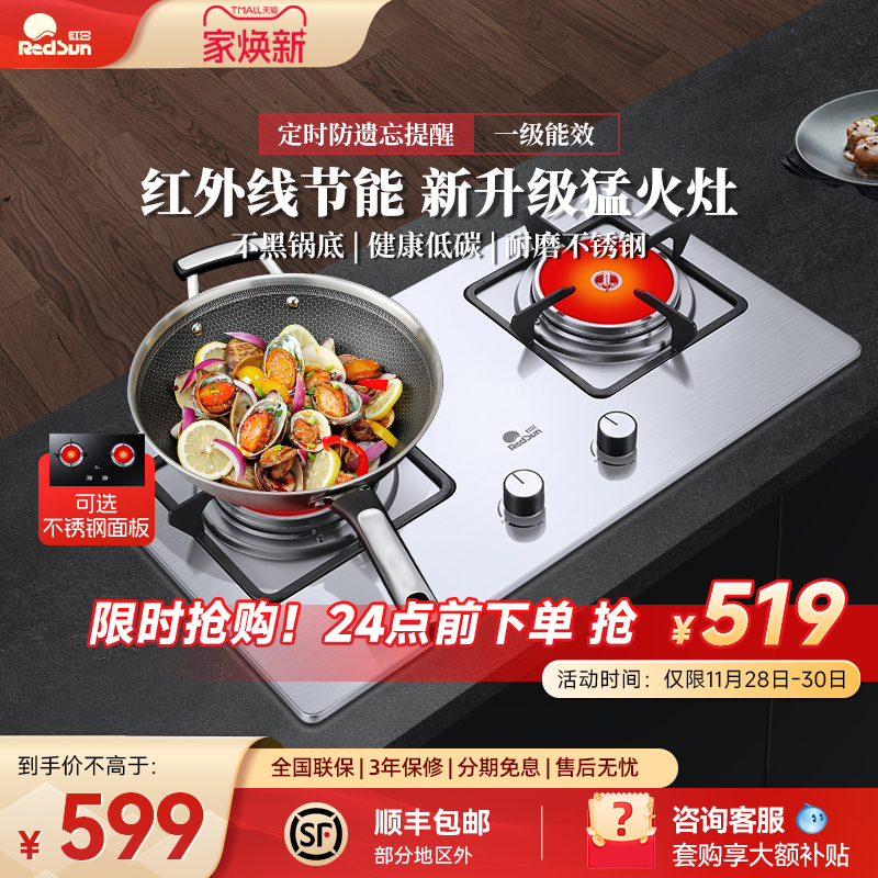 红日天然气双灶家用em208g不锈钢