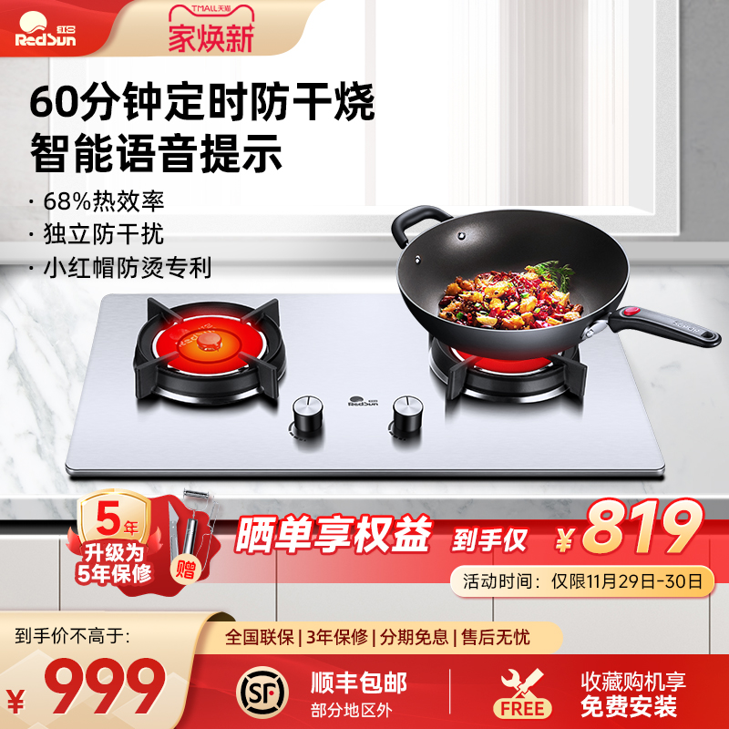 红日燃气灶嵌入式高端语音智能