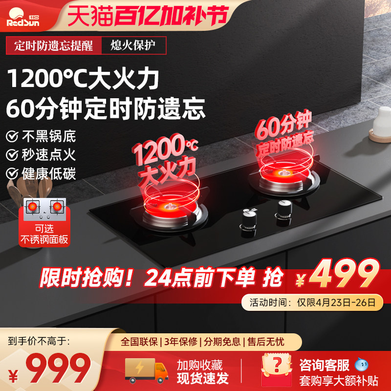 红日燃气灶煤气灶双灶家用红外线猛火灶天然气炉灶液化气炉具台嵌